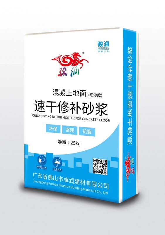 速干修補(bǔ)砂漿